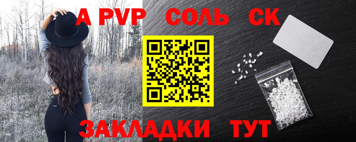 Альфа ПВП Соль  APVP Соль  Химки  Вход с VPN  APVP Crystall 