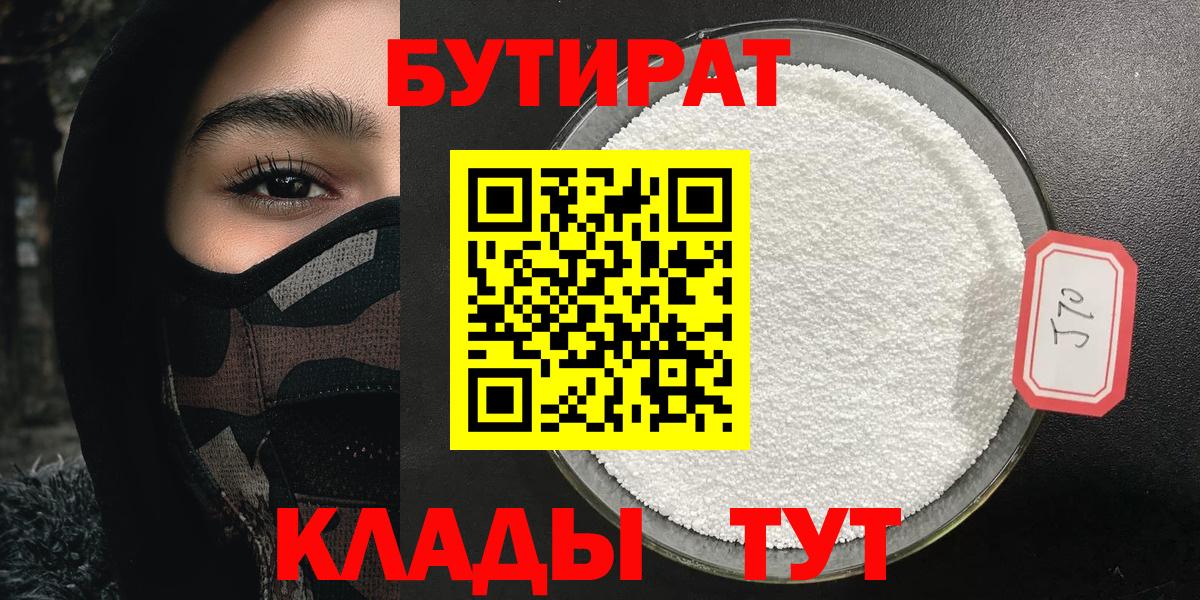 Бутират буратино Химки