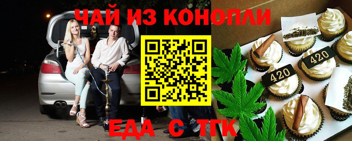 Печенье с ТГК конопля Химки