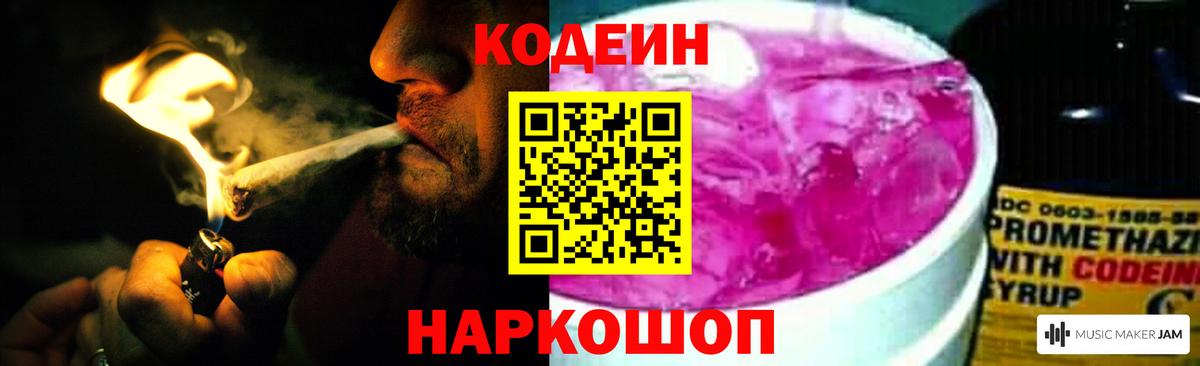 Codein Purple Drank Химки