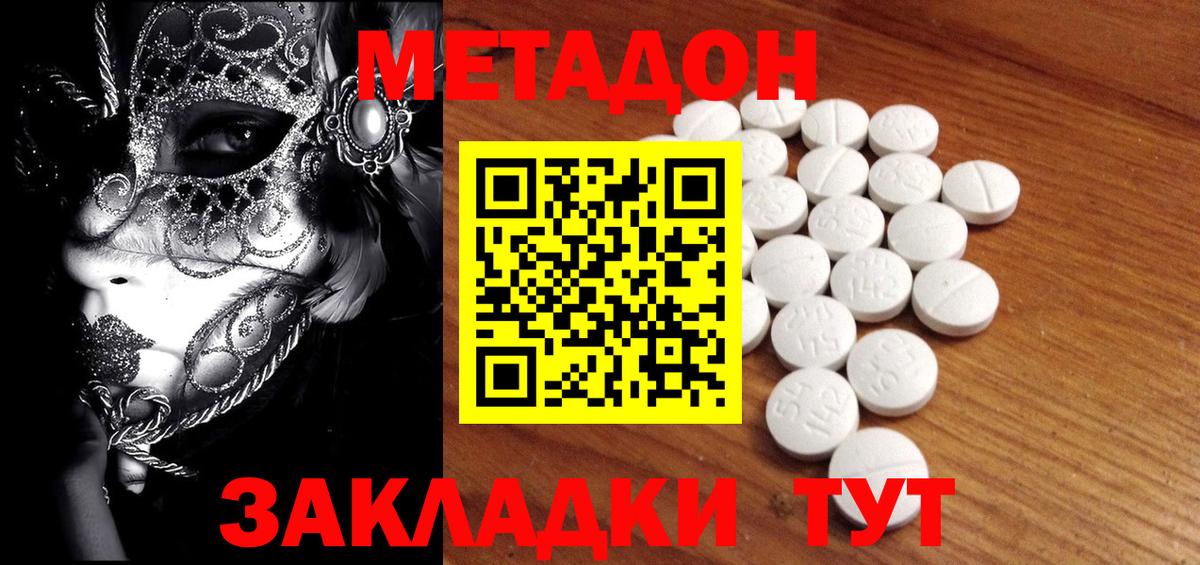 Химки  МЕТАДОН кристалл  Вход с VPN 