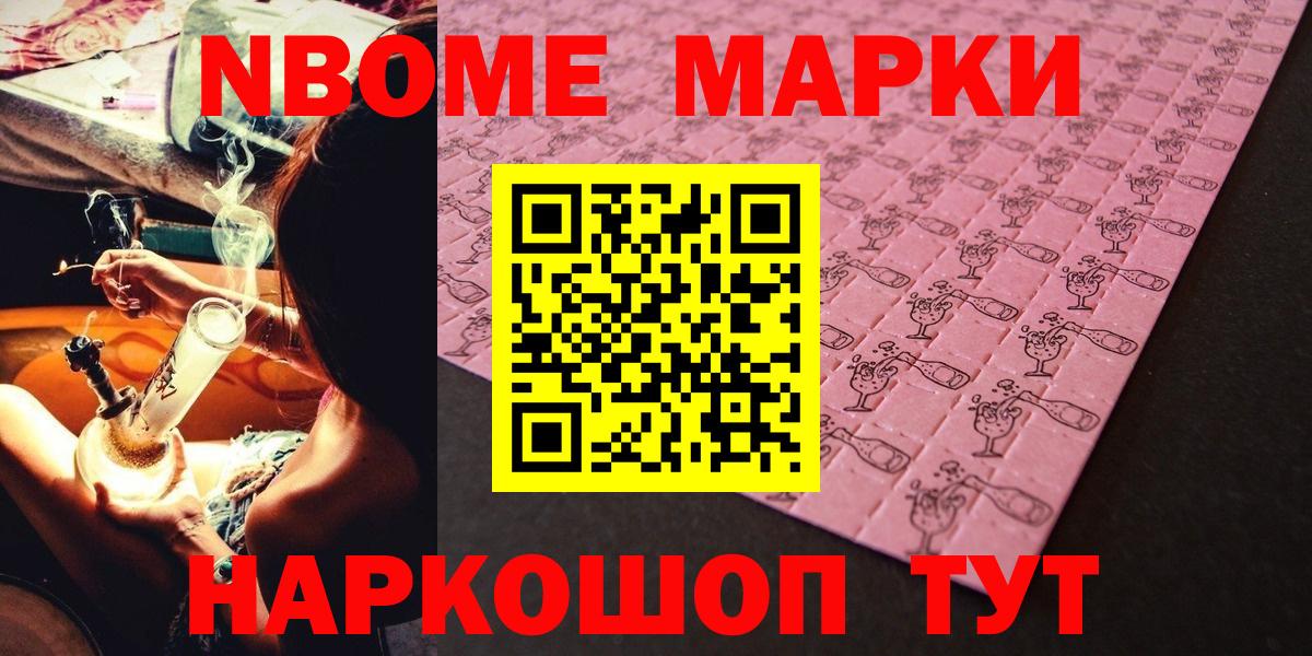 Марки NBOMe 1500мкг  Вход с VPN  Химки 